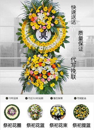 山东青岛平度市大泽山镇西崖刘家村花圈代送